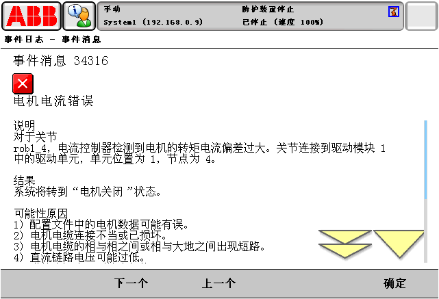 ABB報警代碼34316電機(jī)電流錯誤