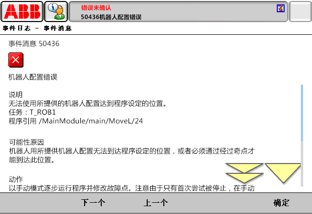 50436機器人配置錯誤
