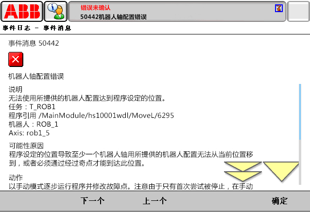 50442機器人軸配置錯誤